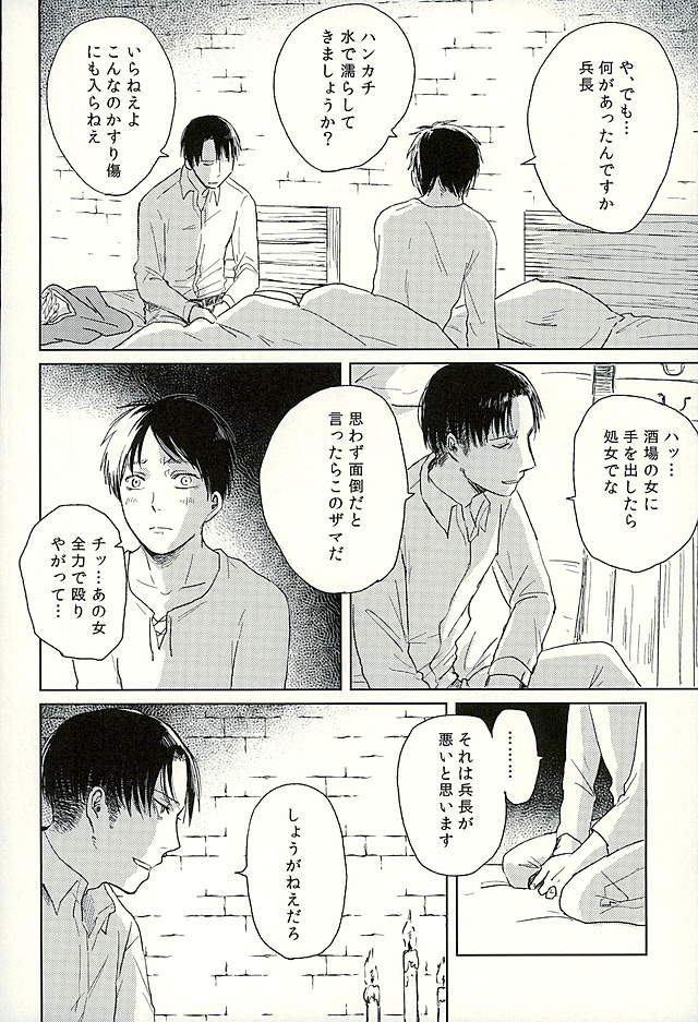 Suki to Iwasete page 9 full