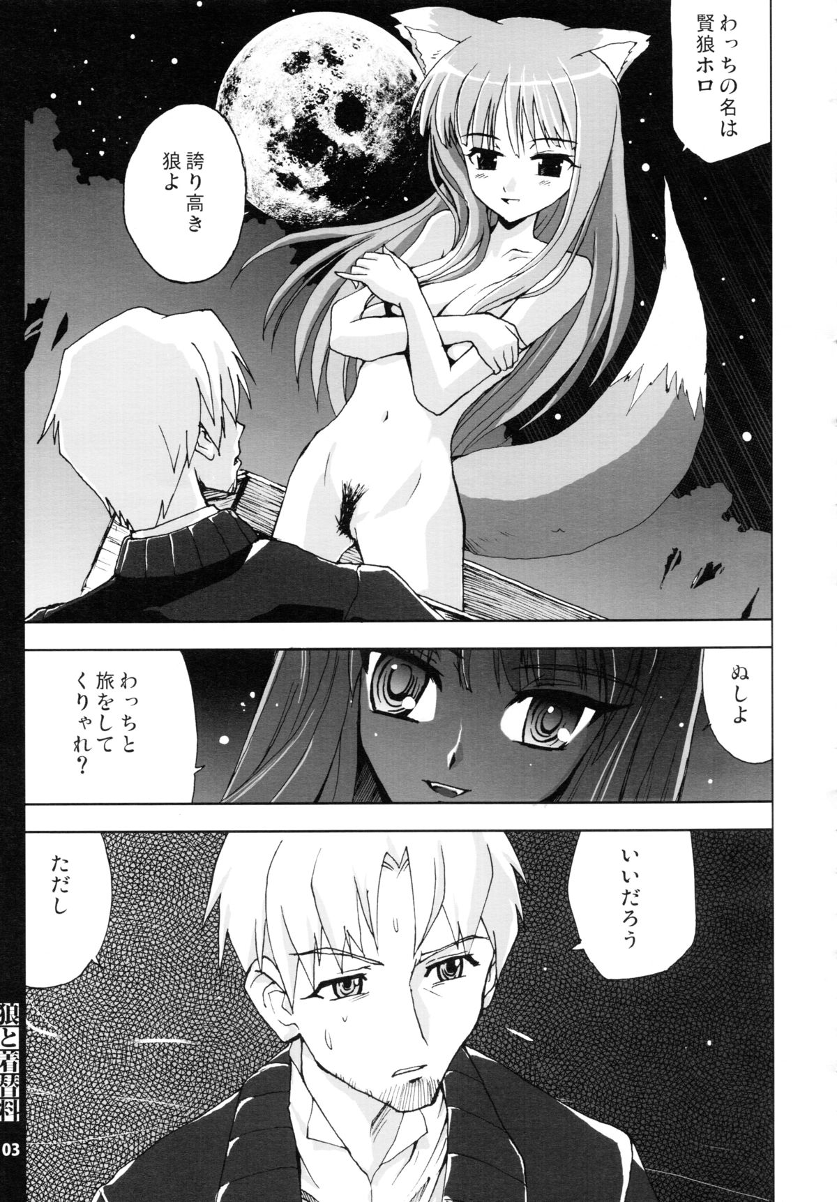 Ookami to Cosplay-ryou page 3 full