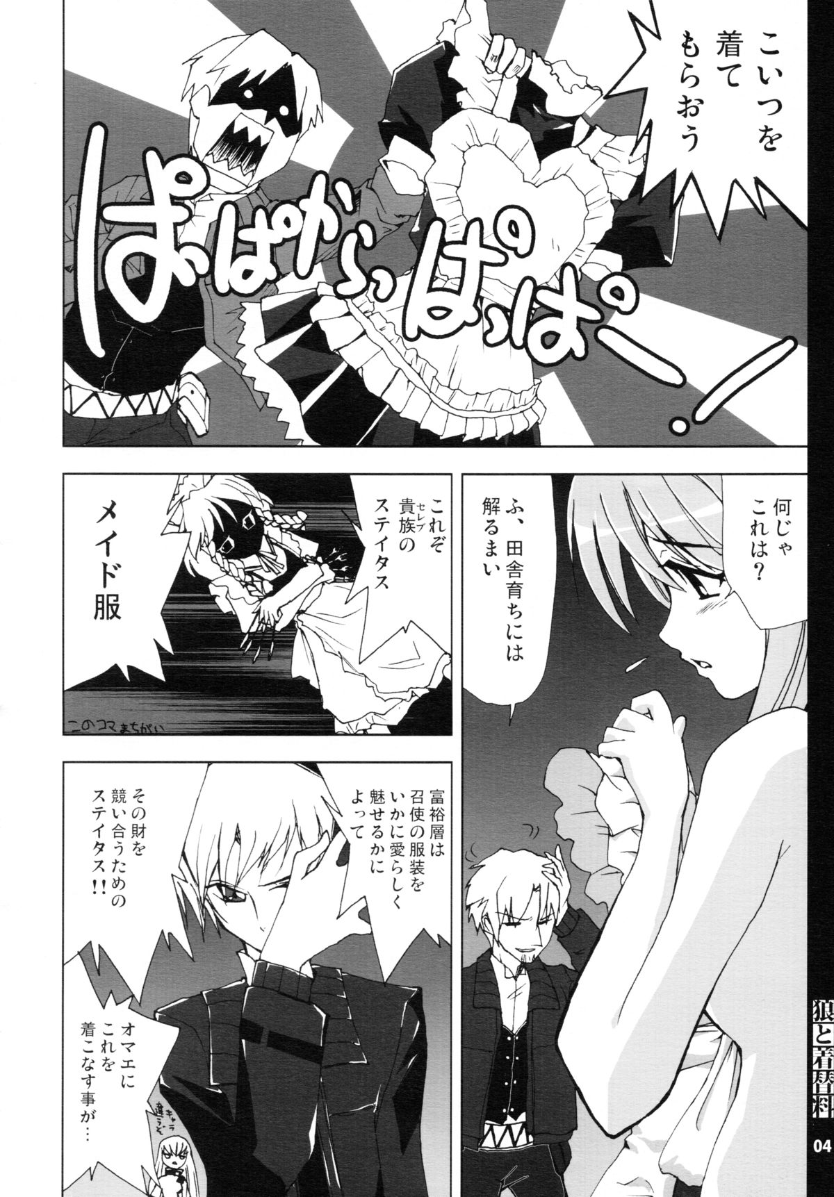 Ookami to Cosplay-ryou page 4 full