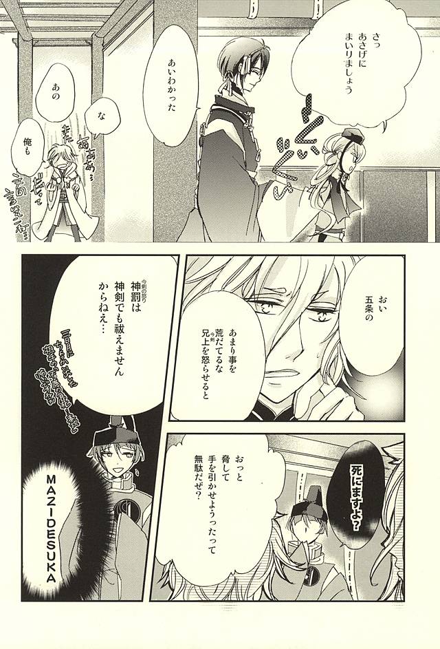 Tsuru mo Nakazuba Utaremai page 7 full