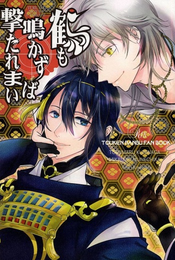 Tsuru mo Nakazuba Utaremai cover