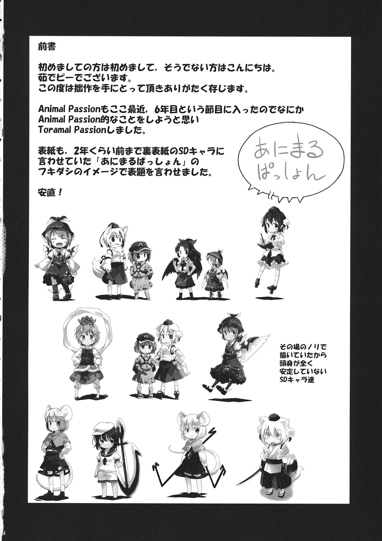 Toramaru Passion page 3 full