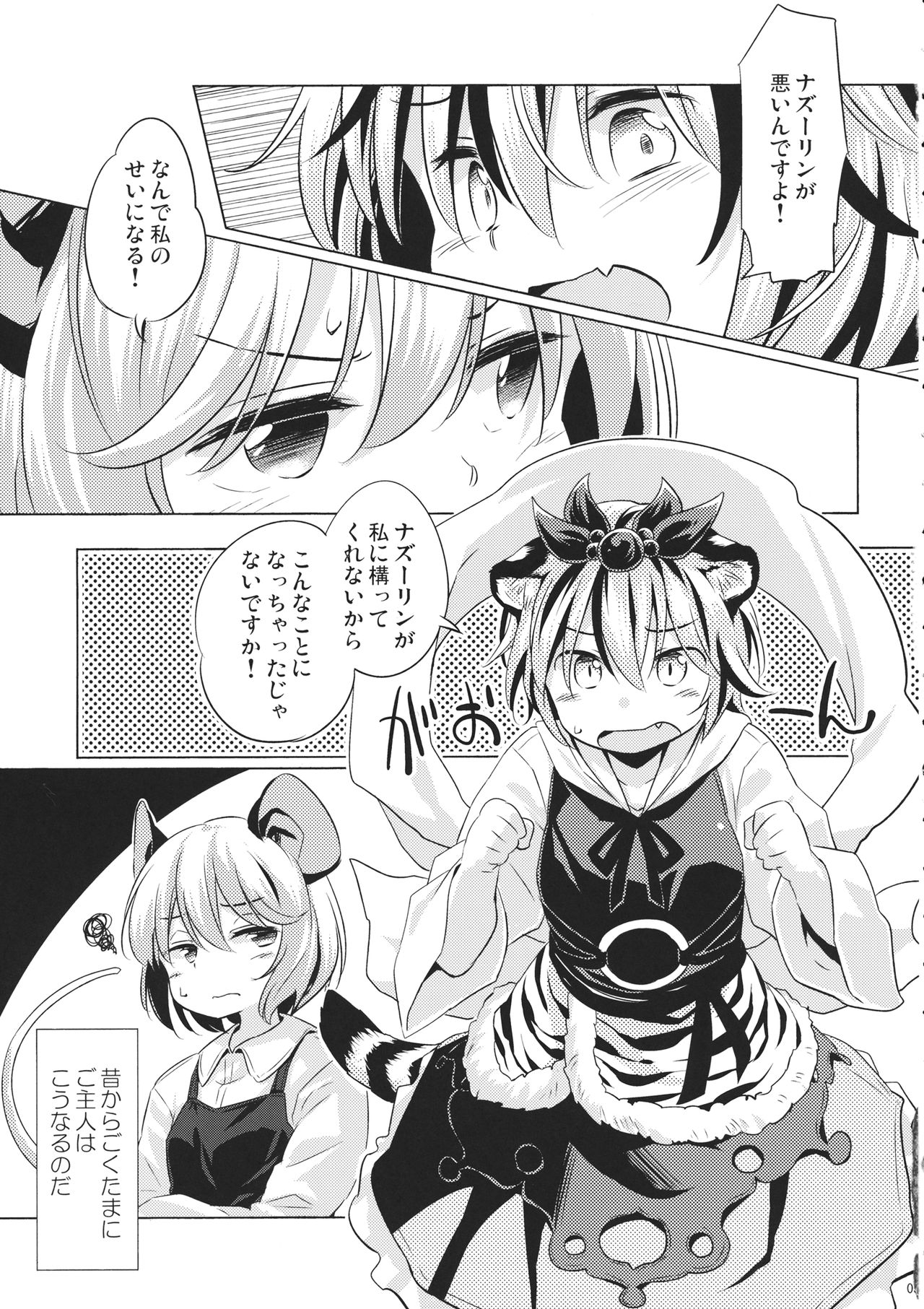 Toramaru Passion page 4 full