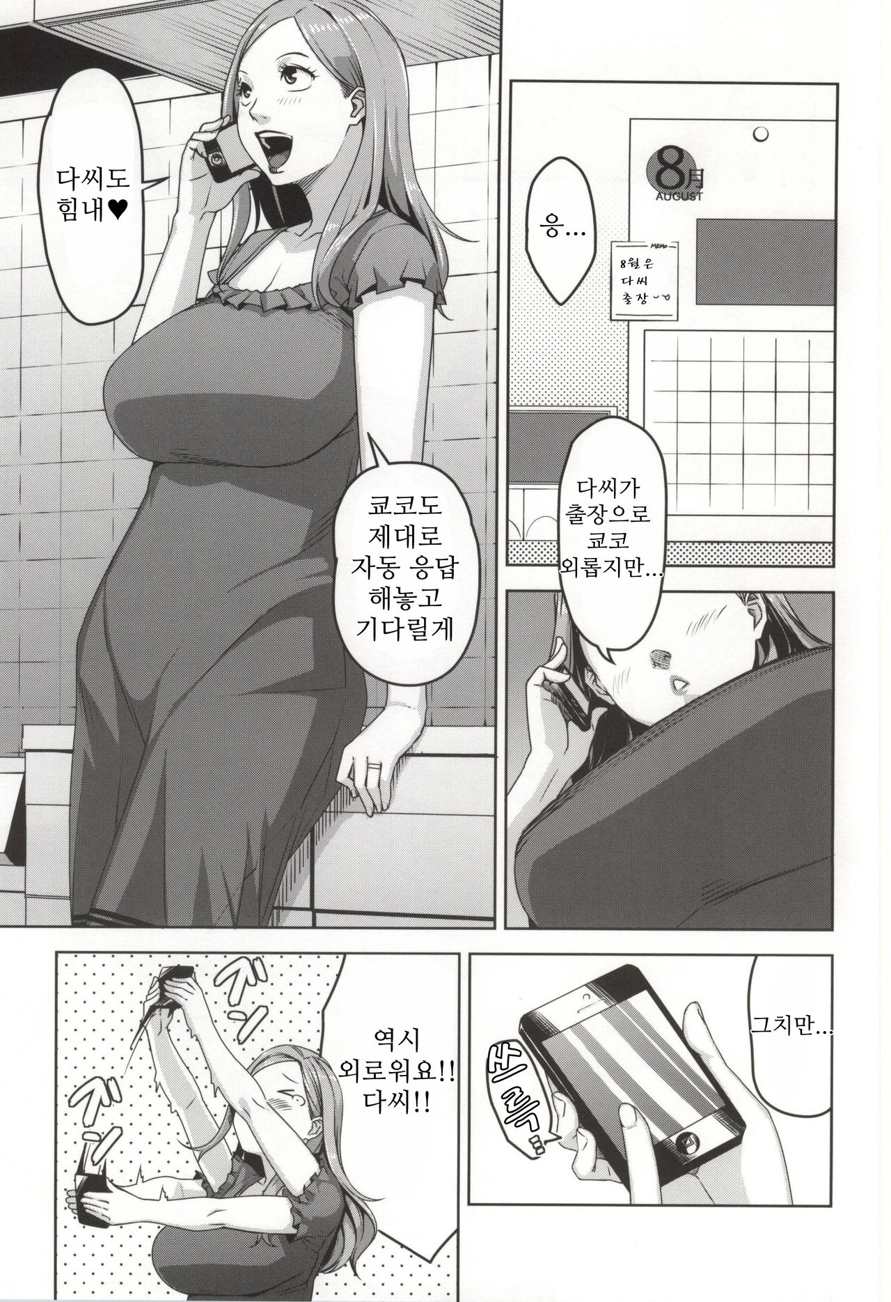 Chiiku Gangu Okusama | 치육장난감 사모님 page 2 full