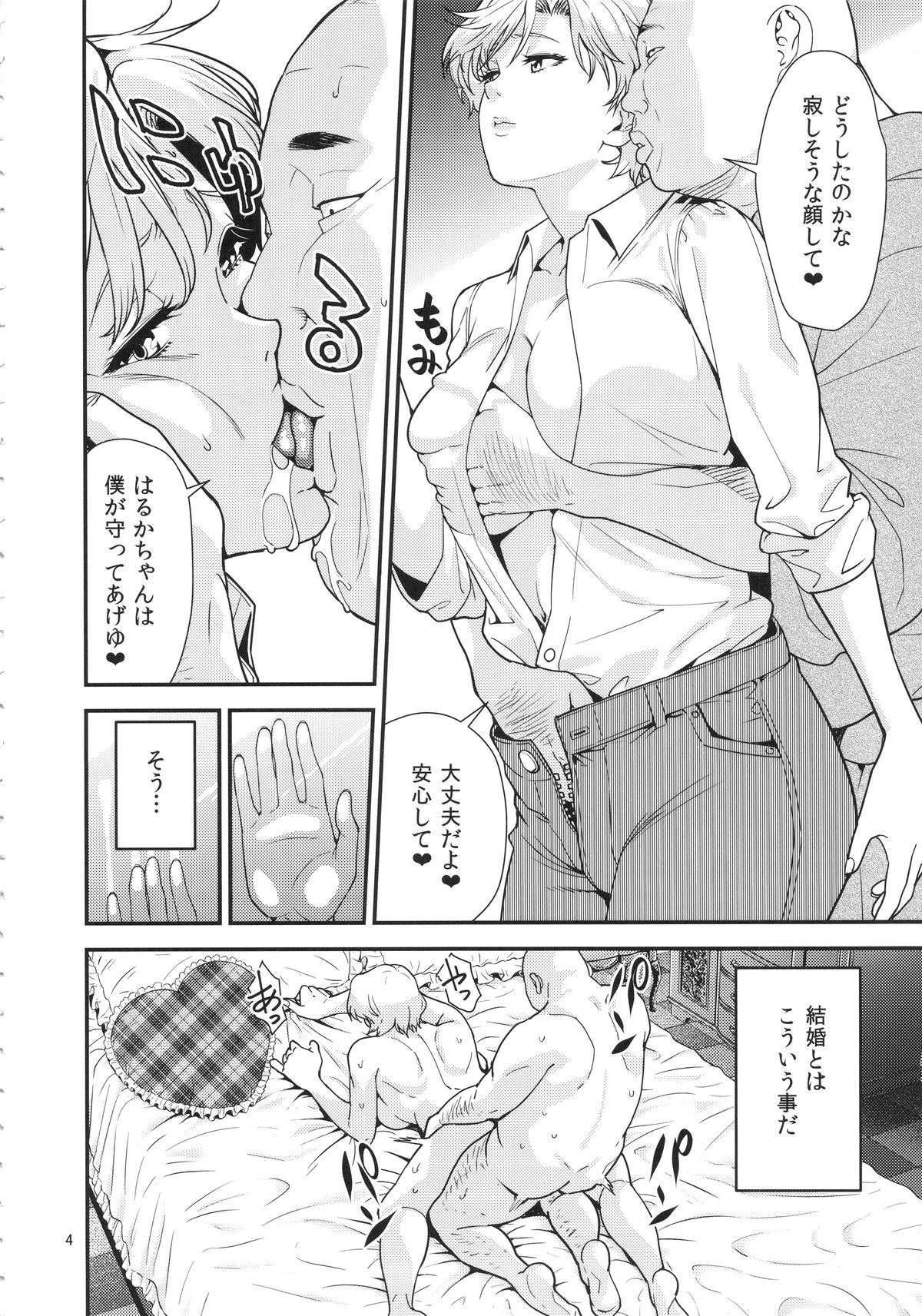 Tenoh Haruka  ~Kozukuri Hen~ page 3 full