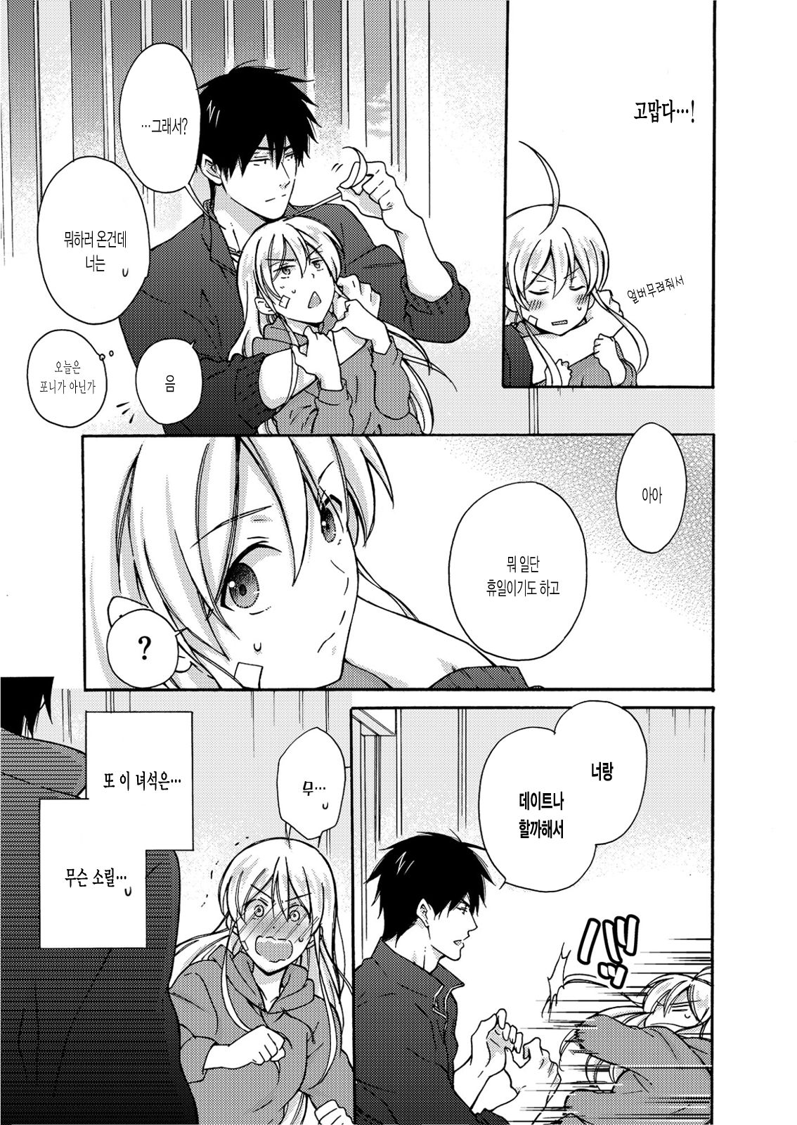 Nyotaika Yankee Gakuen ☆ Ore no Hajimete, Nerawaretemasu. 4 page 10 full