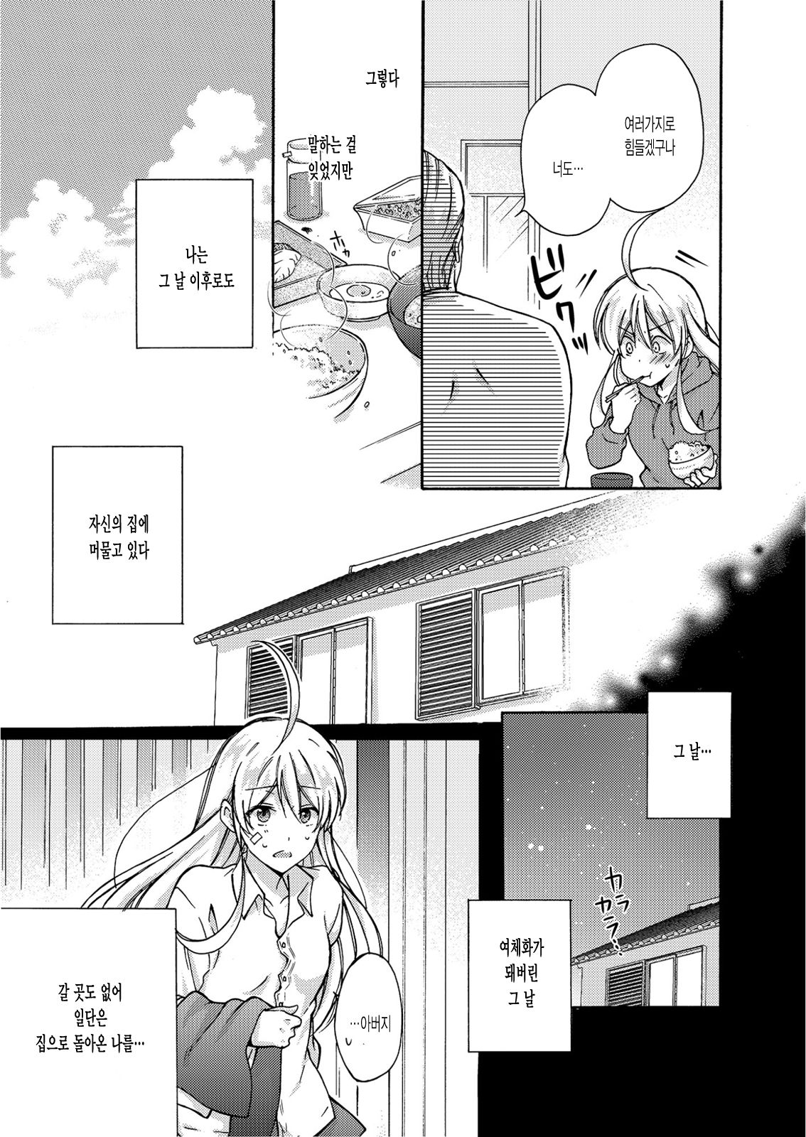 Nyotaika Yankee Gakuen ☆ Ore no Hajimete, Nerawaretemasu. 4 page 4 full