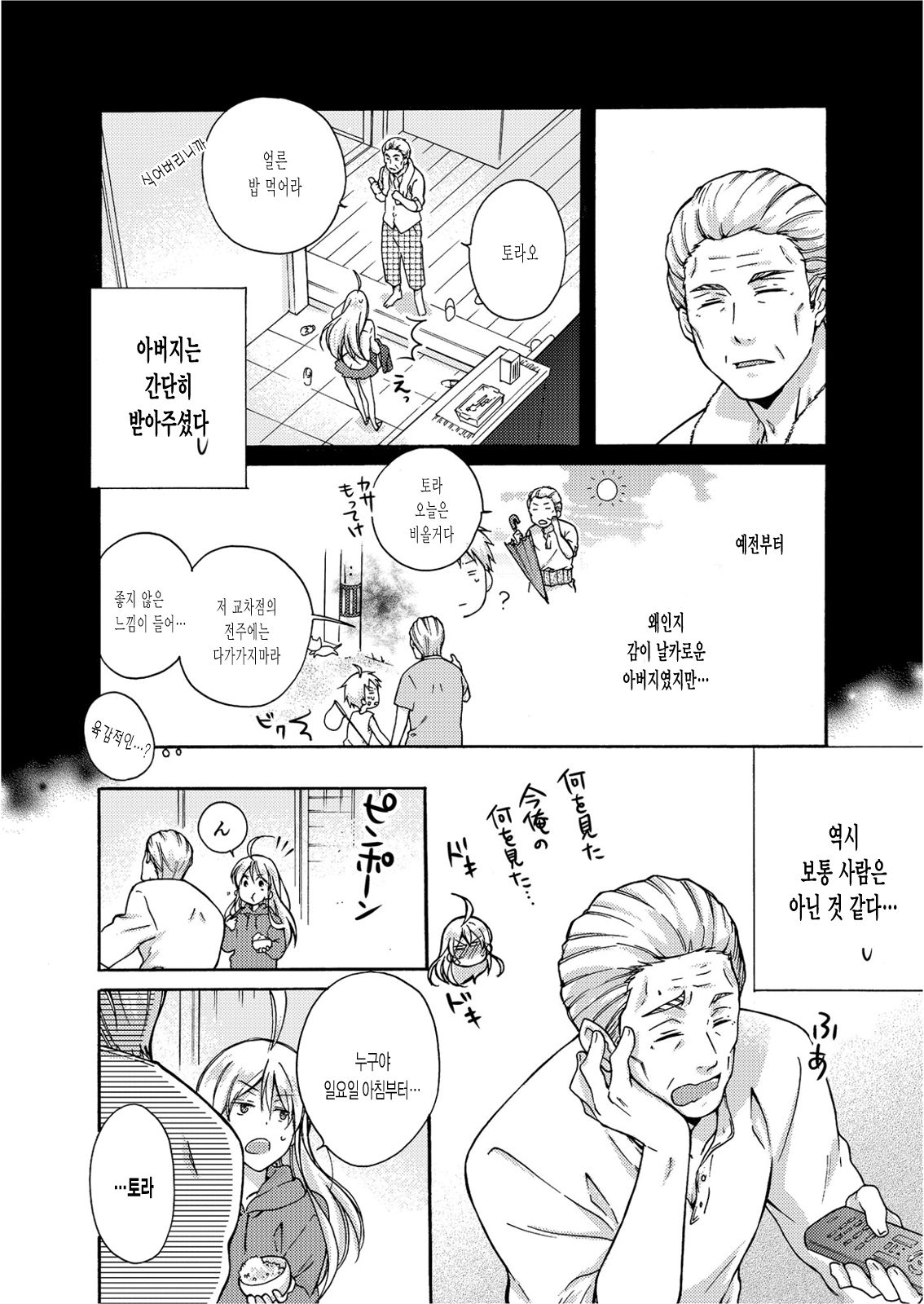 Nyotaika Yankee Gakuen ☆ Ore no Hajimete, Nerawaretemasu. 4 page 5 full