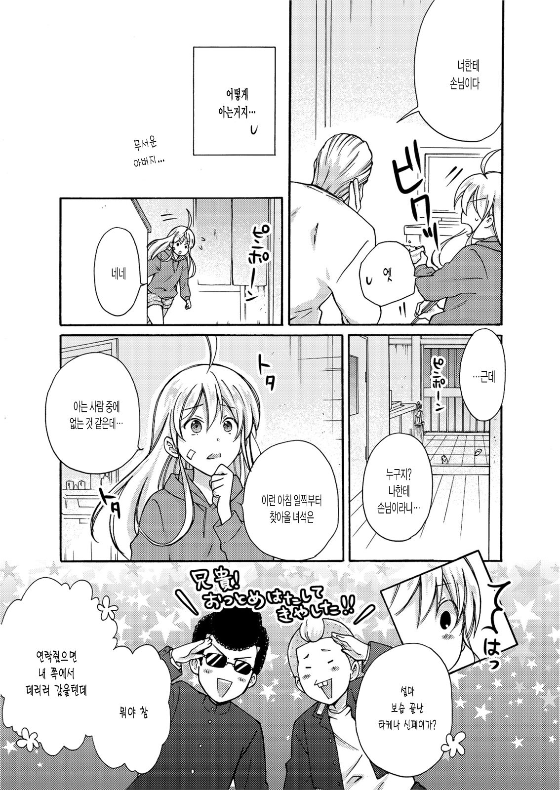 Nyotaika Yankee Gakuen ☆ Ore no Hajimete, Nerawaretemasu. 4 page 6 full