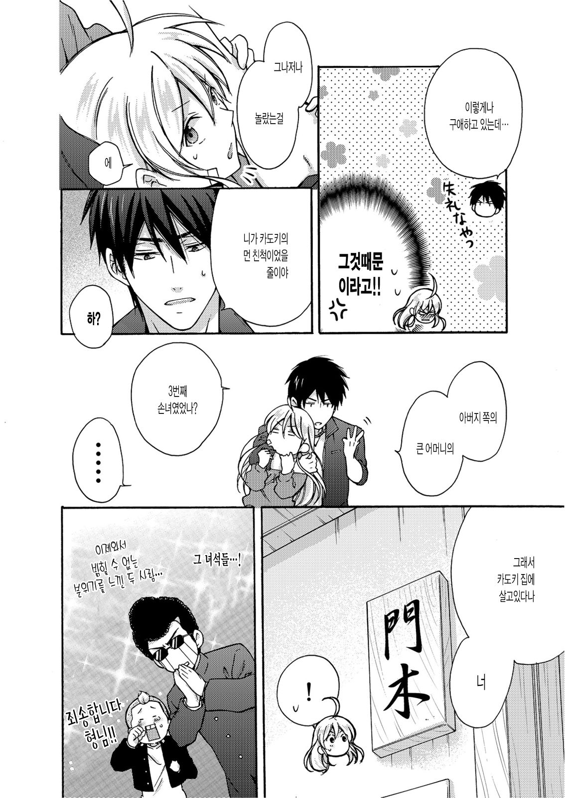 Nyotaika Yankee Gakuen ☆ Ore no Hajimete, Nerawaretemasu. 4 page 9 full