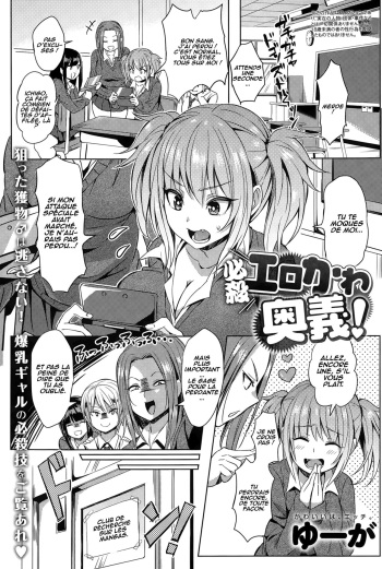 Hissatsu EroKawa Ougi! cover