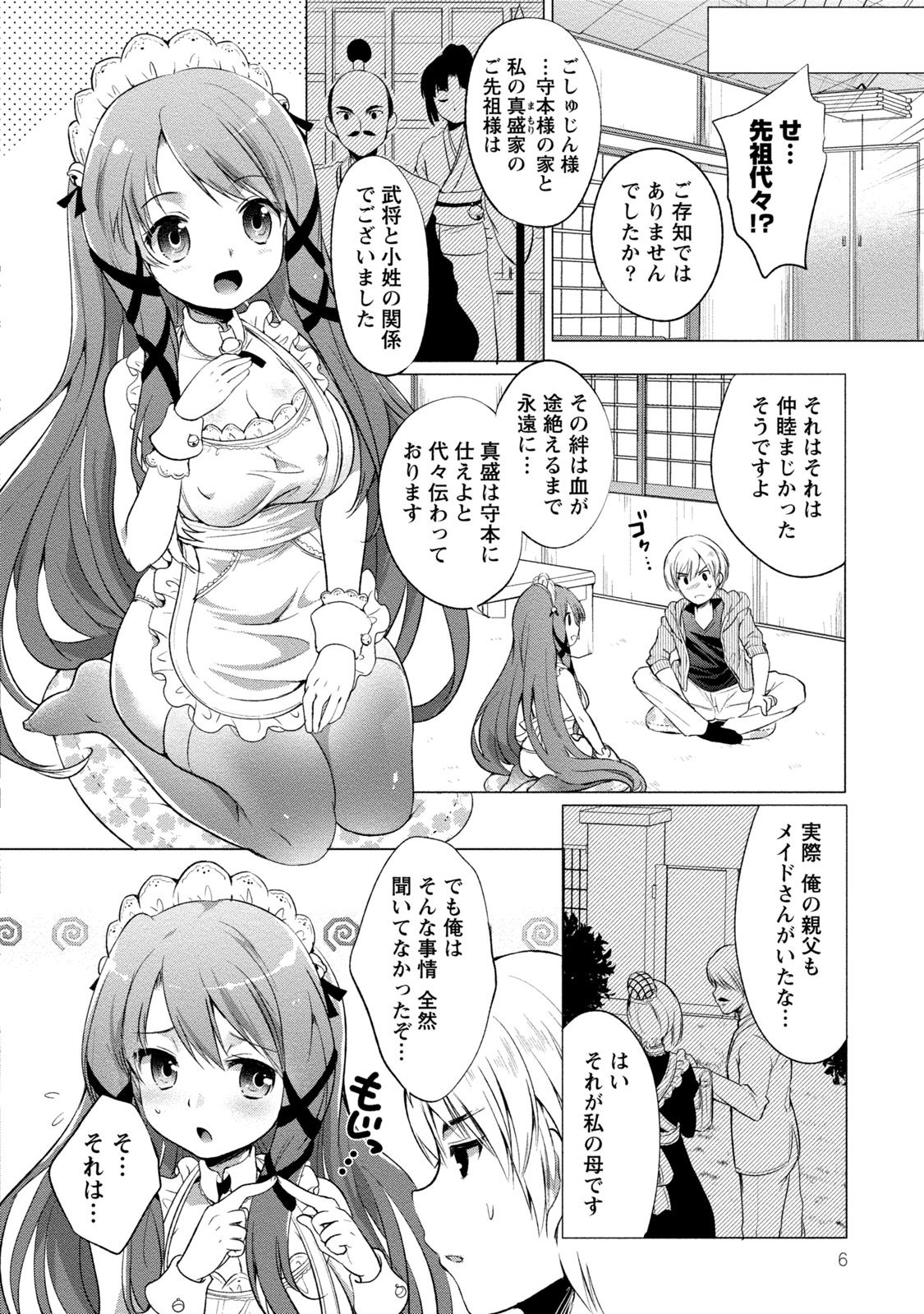 Order Made* Girl page 9 full