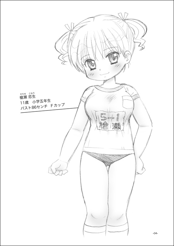 Sefure wa Kyonyuu Shougakusei page 3 full