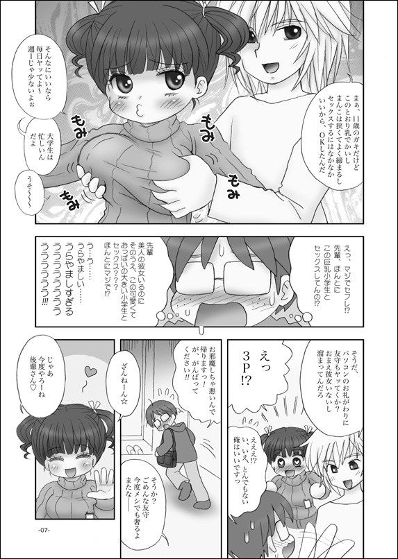 Sefure wa Kyonyuu Shougakusei page 6 full