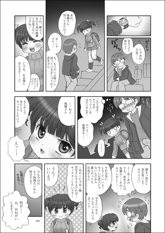 Sefure wa Kyonyuu Shougakusei page 8 full