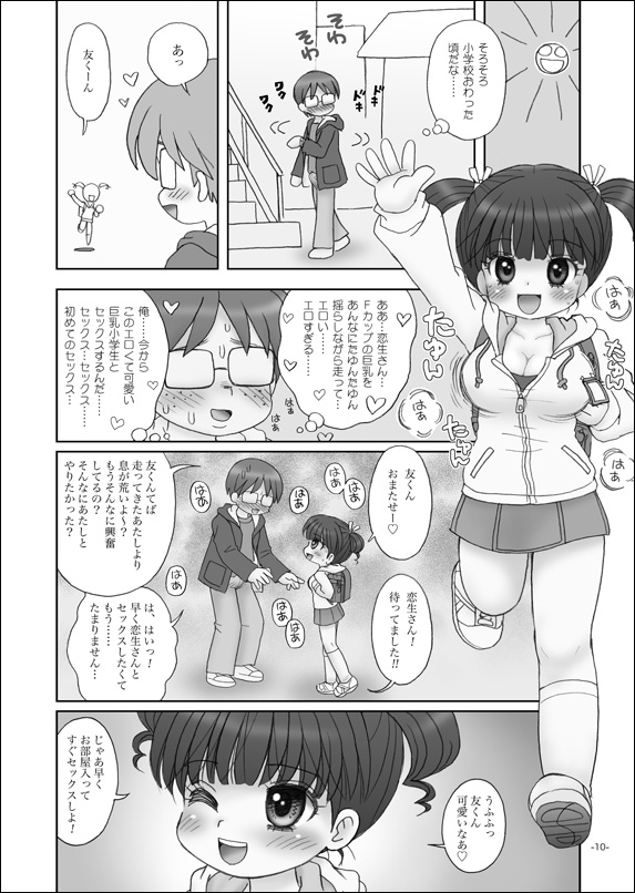 Sefure wa Kyonyuu Shougakusei page 9 full