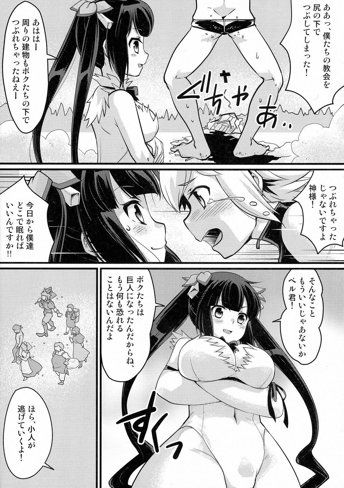 Ookii Koto wa Ii Koto Da!? page 6 full