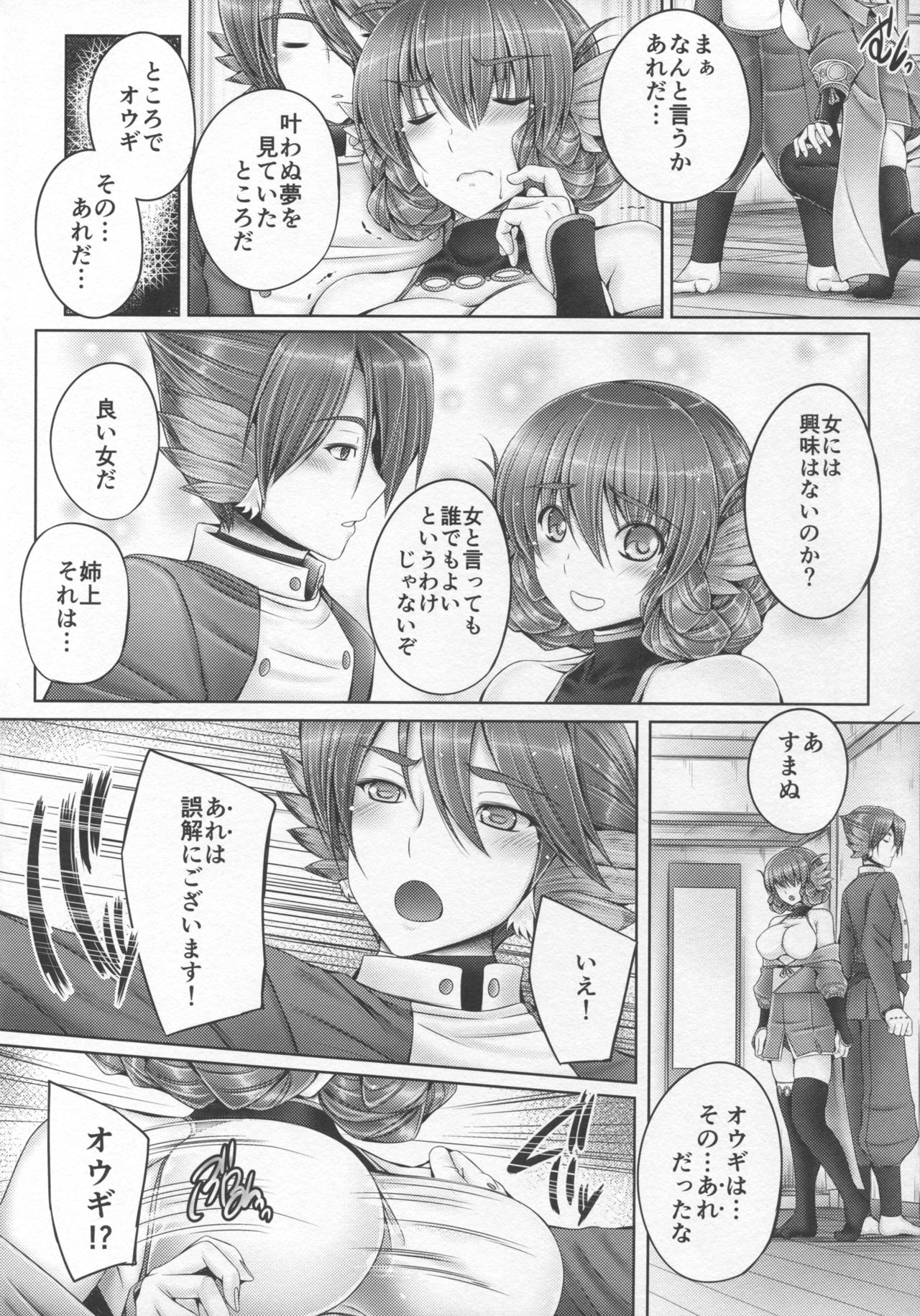 Evenkuruga no Shitei page 7 full