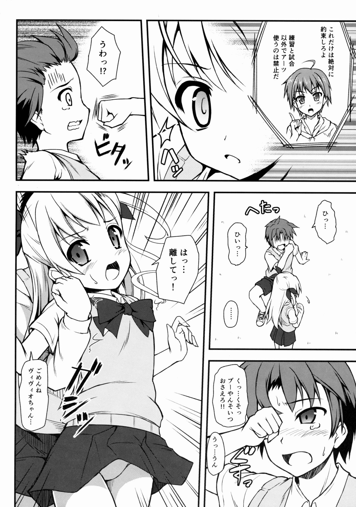 Vivio Ijiri page 5 full