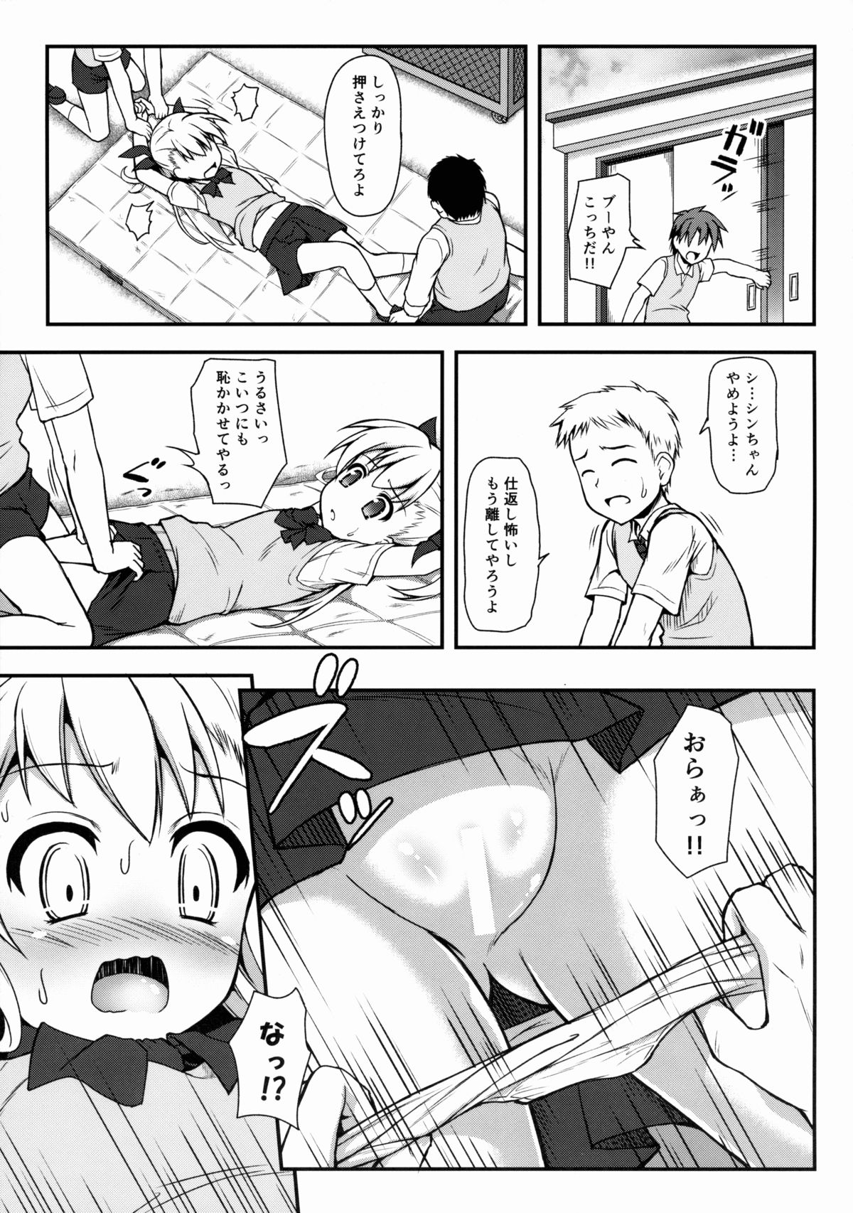 Vivio Ijiri page 6 full