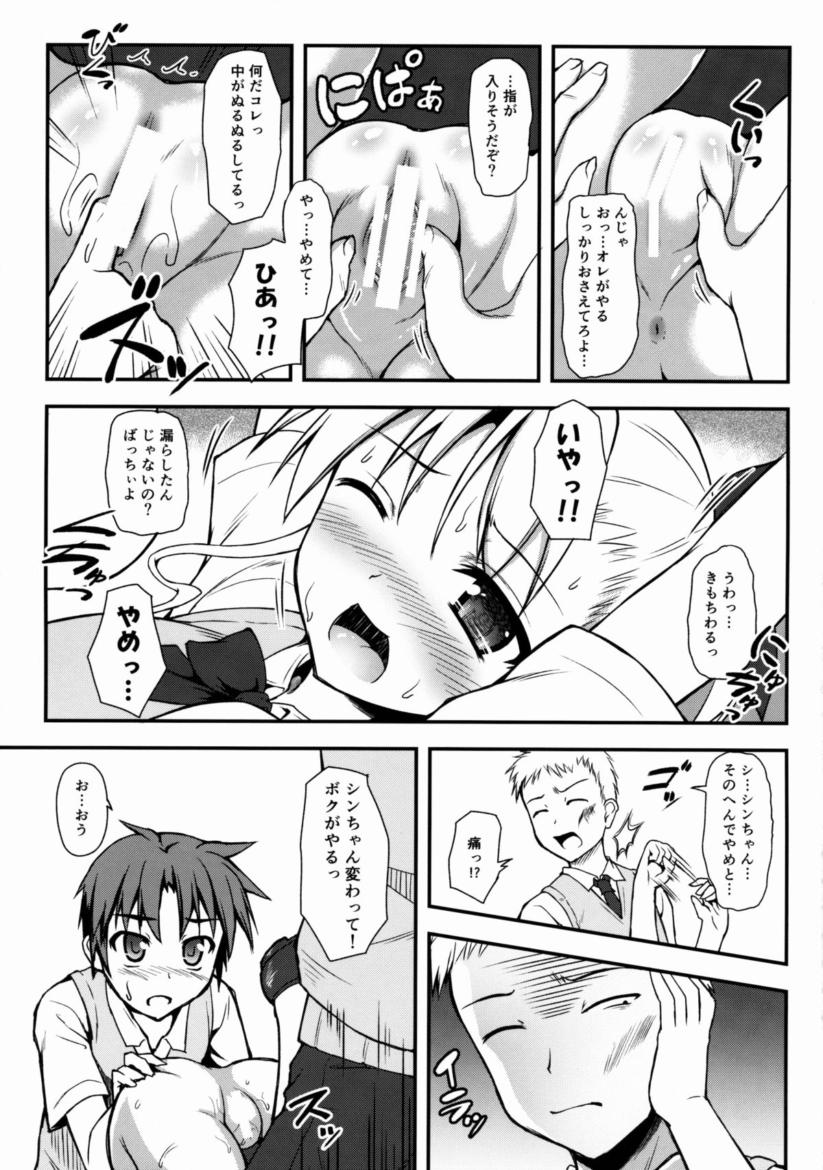 Vivio Ijiri page 8 full