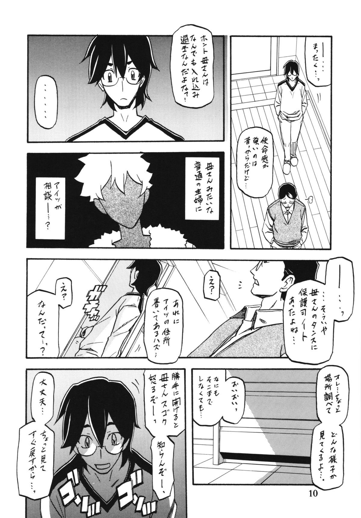 Akebi no Mi - Chizuru page 10 full