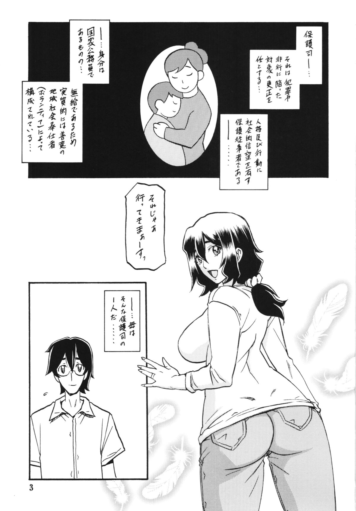 Akebi no Mi - Chizuru page 3 full