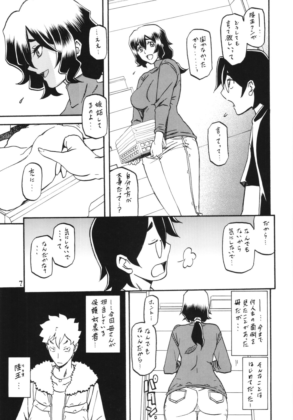 Akebi no Mi - Chizuru page 7 full
