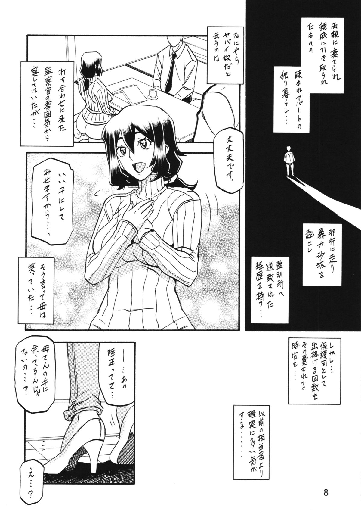 Akebi no Mi - Chizuru page 8 full