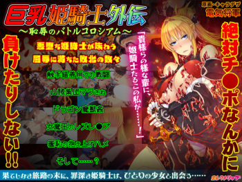 Kyonyuu Himekishi Gaiden ~Chijoku no Battle Colosseum~ cover
