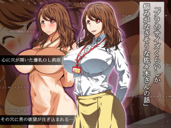 Bra no Size Kurai Shika Nayami ga Nasasou na Sasaki-san no Hanashi cover
