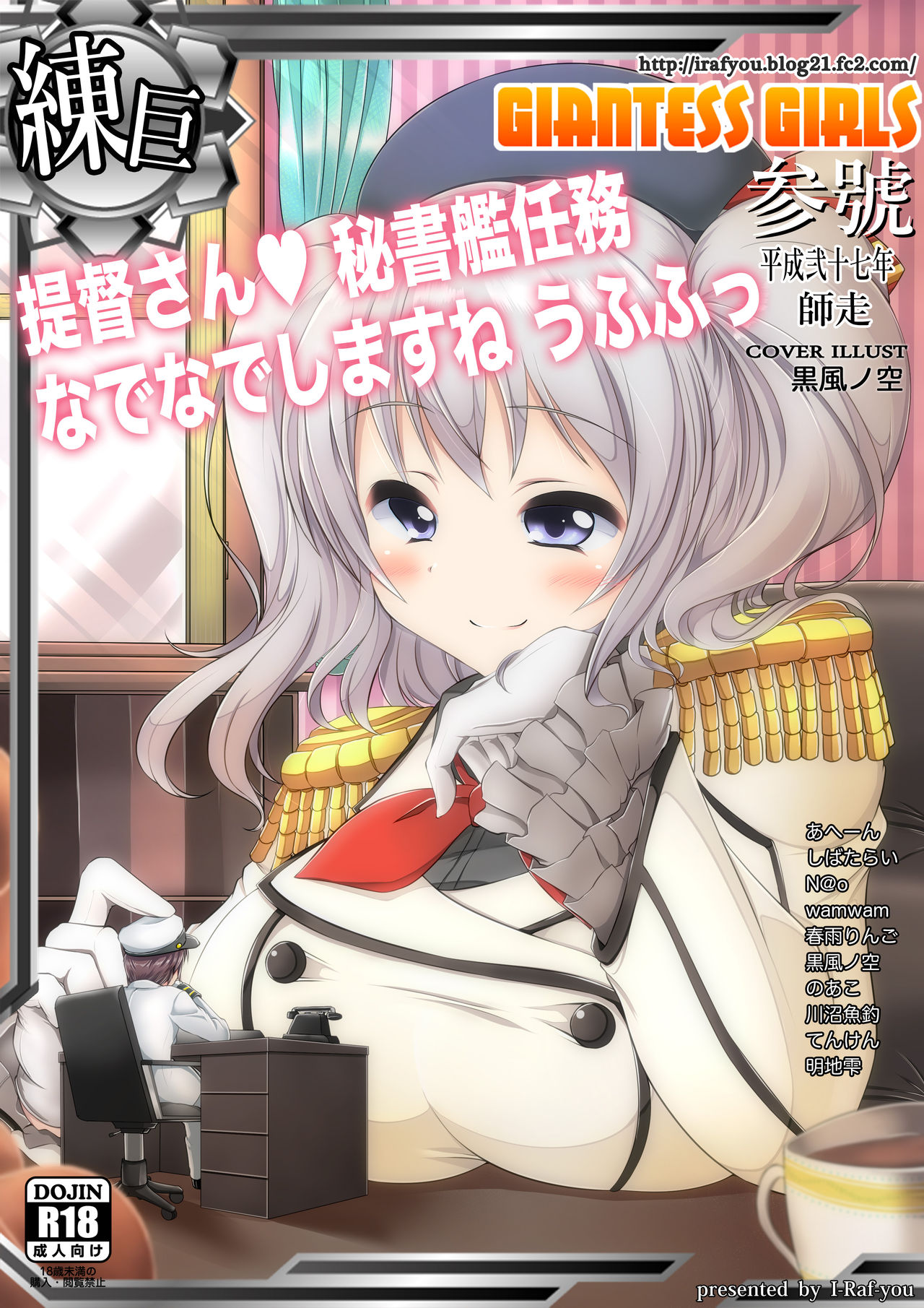 GIANTESS GIRLS San Gou page 1 full