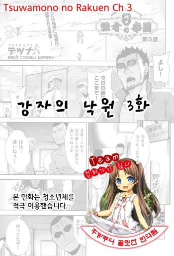 Tsuwamono no Rakuen Ch. 3 cover