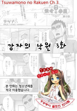 Tsuwamono no Rakuen Ch. 3