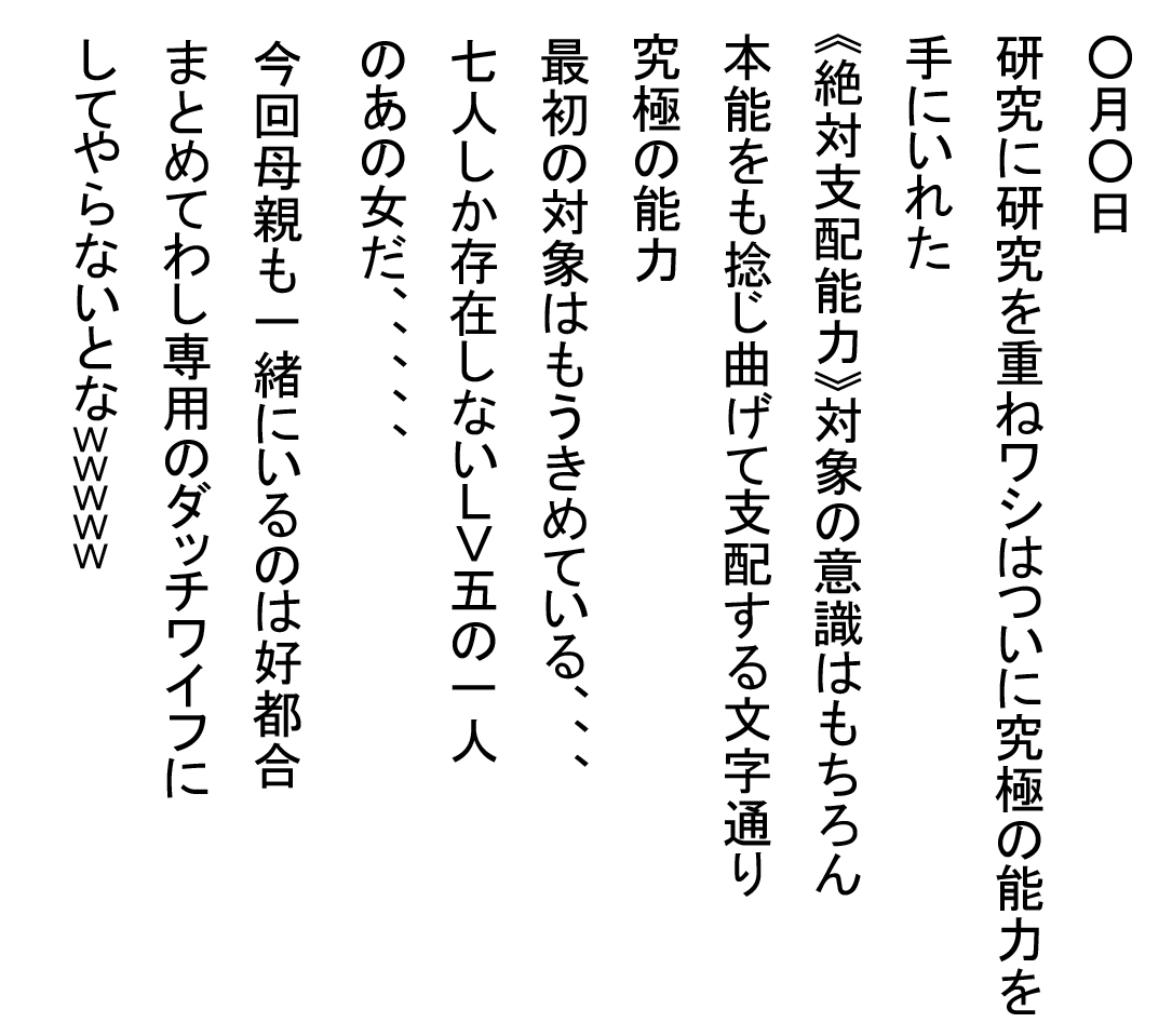 Toaru Oyako no Saimin Nikki page 2 full