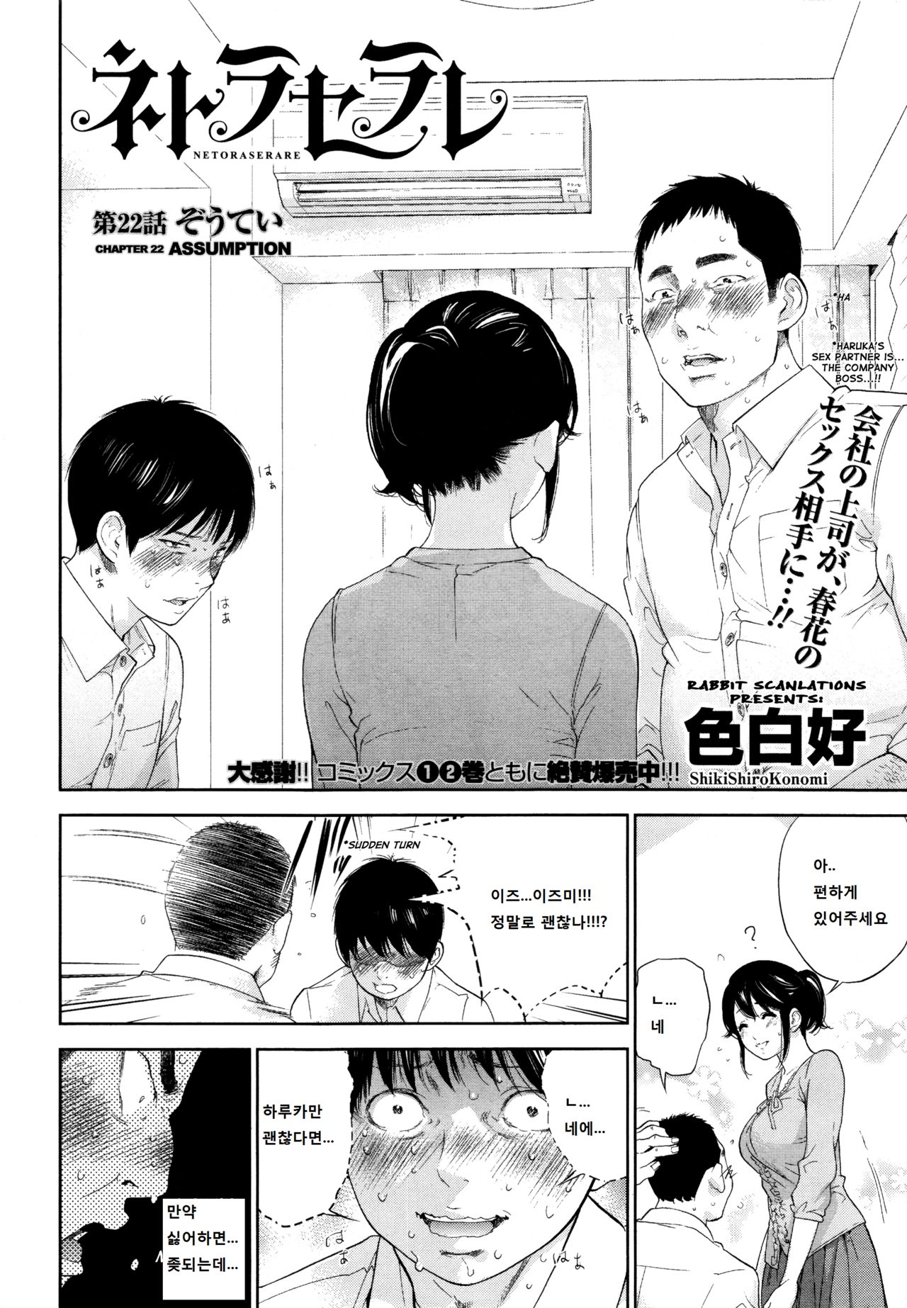 Netoraserare Ch. 22 page 2 full