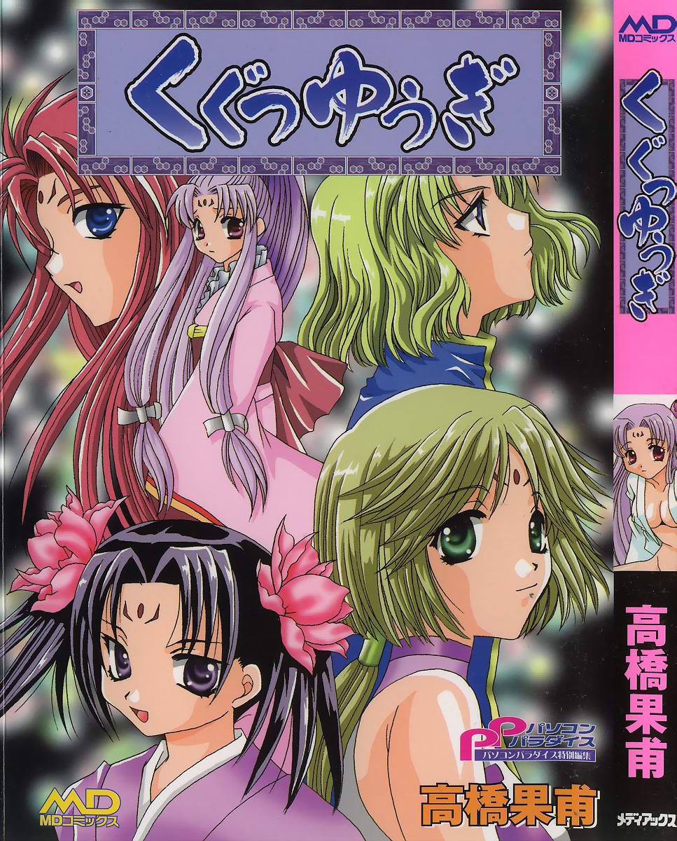 Kugutsu Yuugi page 1 full