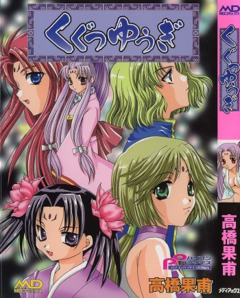 Kugutsu Yuugi cover