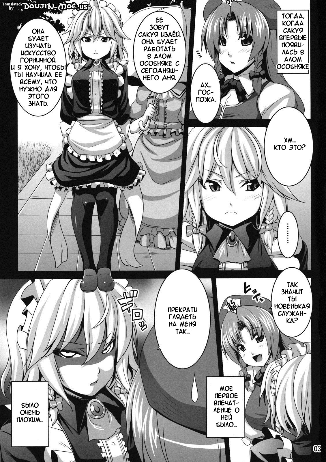 Maid Shoujo Sakuya-chan page 2 full