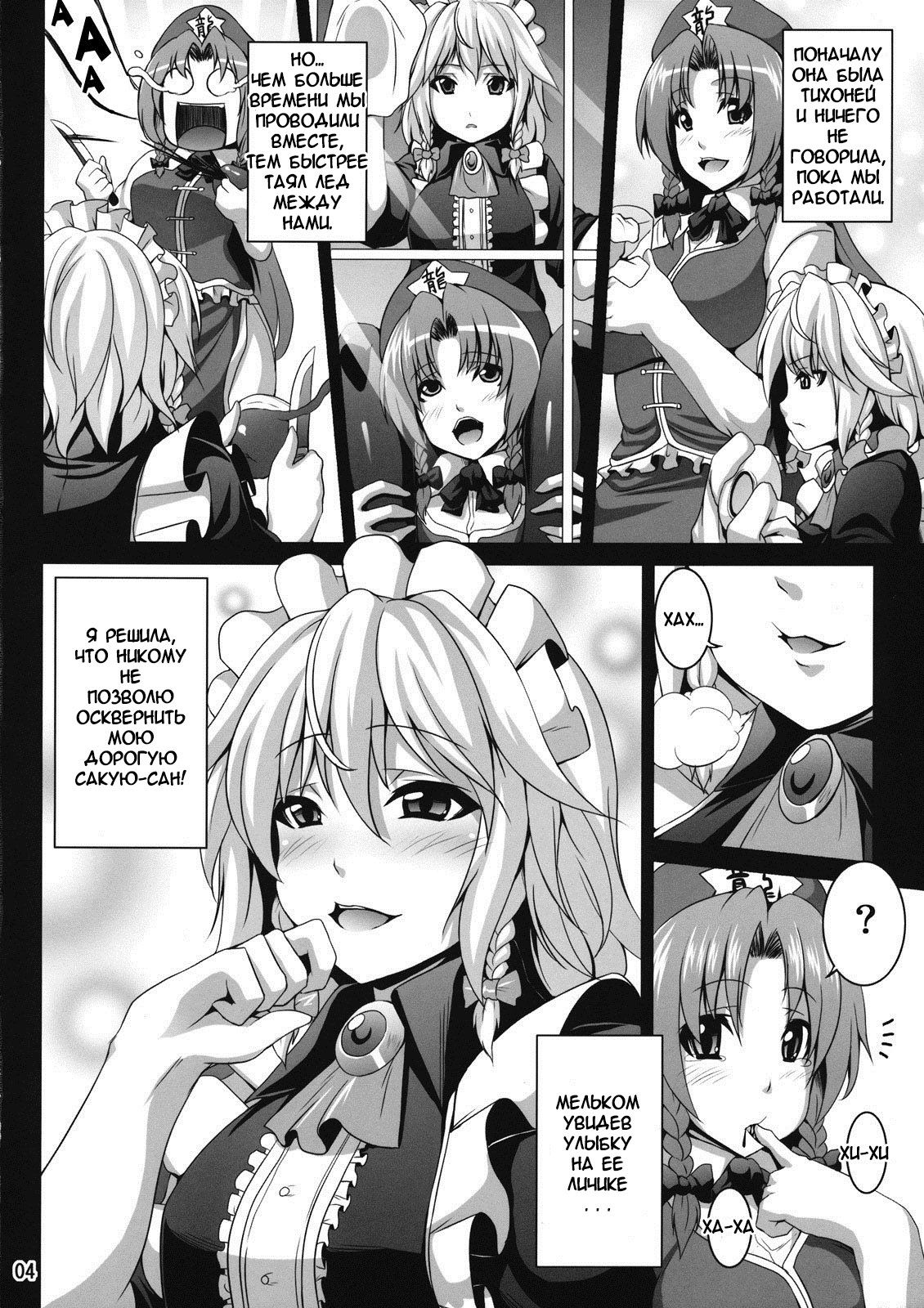 Maid Shoujo Sakuya-chan page 3 full