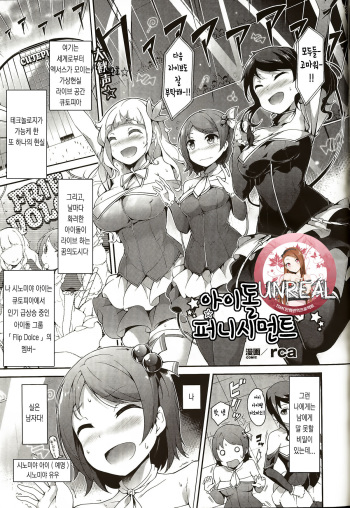 Idol Punishment cover