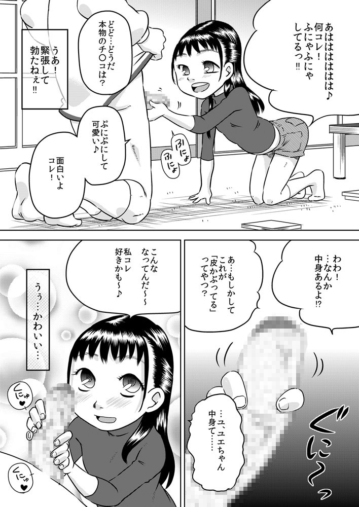 Shinseki no Ko Hayakawa Yue ~Yue wa Teinei ni Chinkasu o Name Toru~ page 6 full