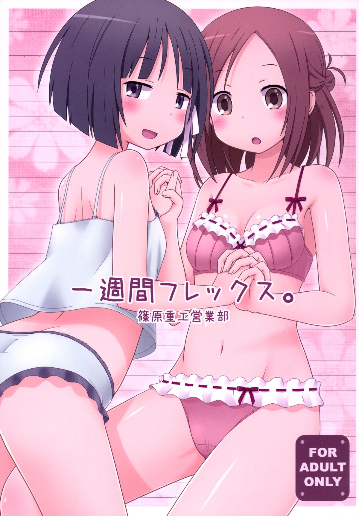 Isshuukan Friex. - ONE WEEK FRIEX. page 1 full