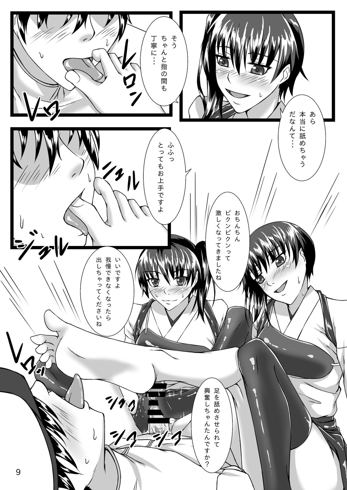 Kaga Twins 2 page 8 full