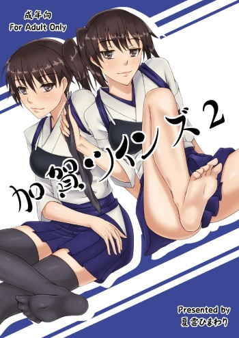 Kaga Twins 2 cover