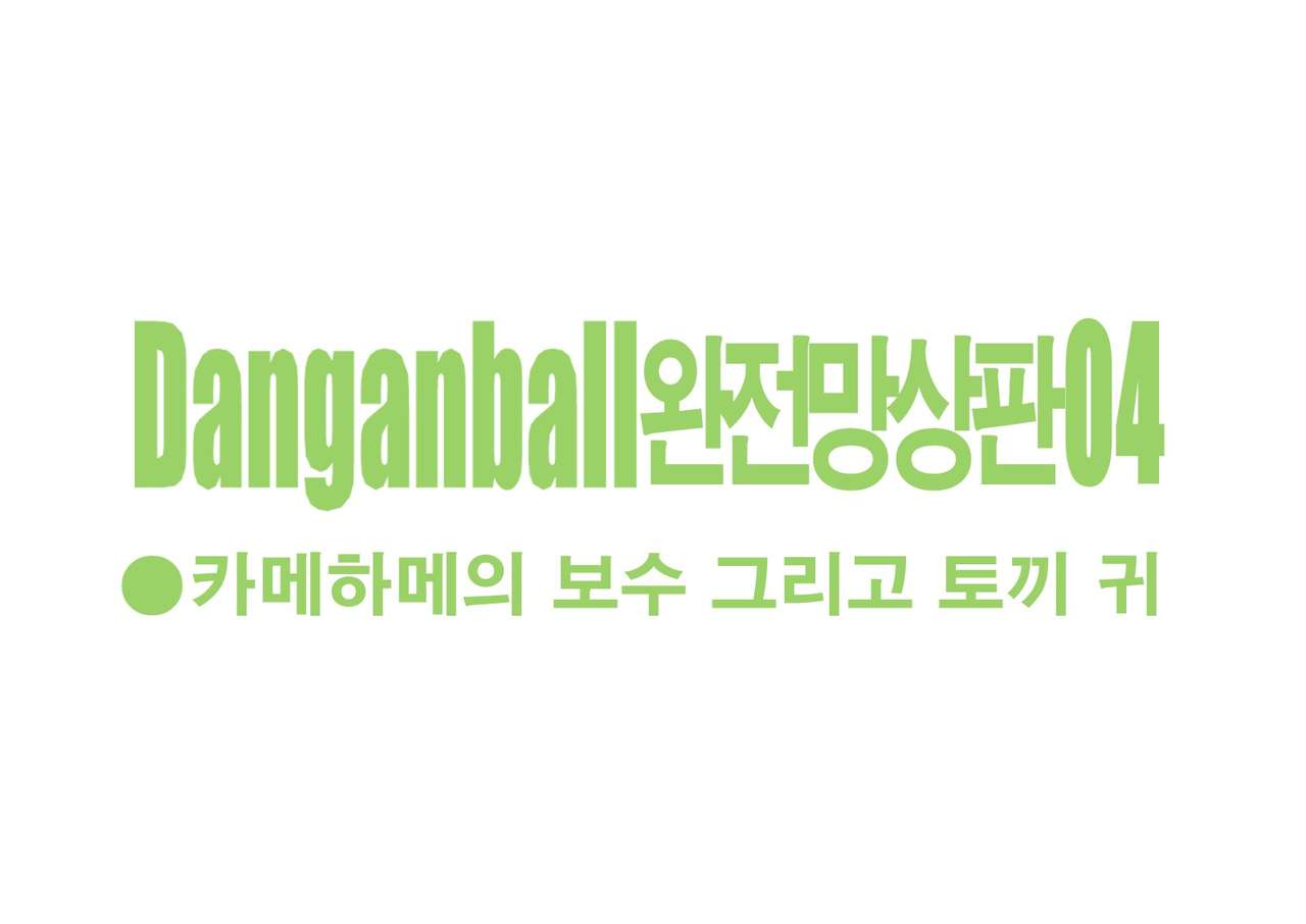 Danganball Kanzen Mousou Han 04 page 2 full