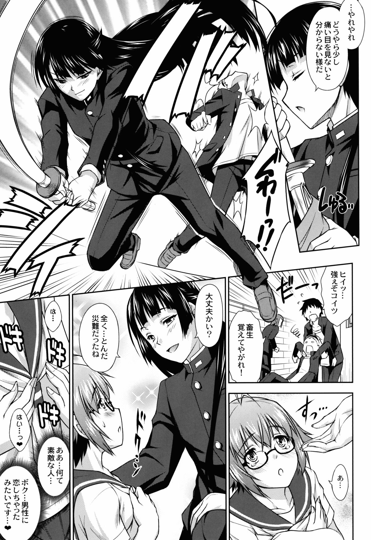 Saginomiya-senpai no Himitsu no Chijou page 7 full