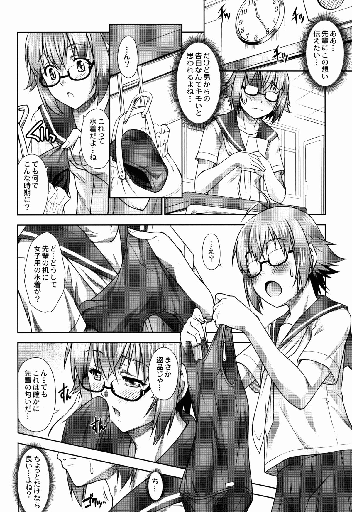 Saginomiya-senpai no Himitsu no Chijou page 8 full