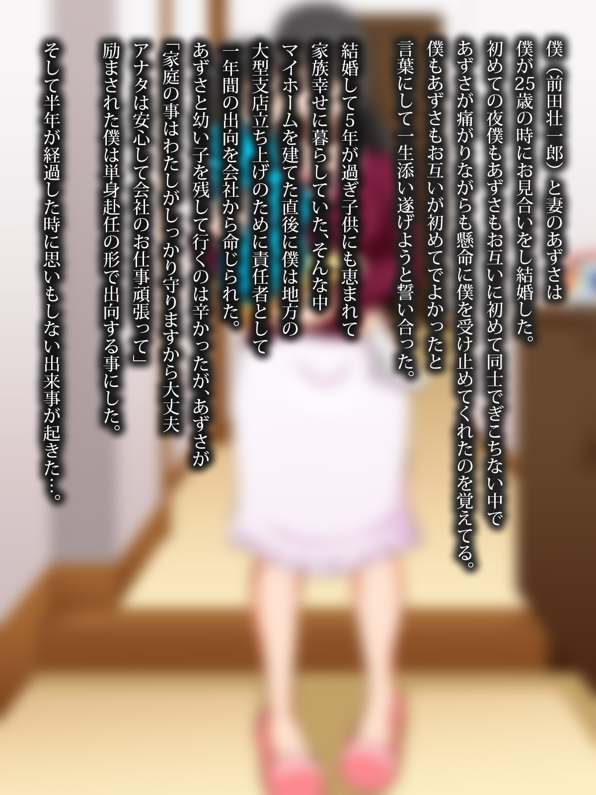 Anataa Gomennasai... Tanshin Funin Shiteru Ma ni Hamedori Senmon AV Kantoku no SeFrie Zuma toshite Kekkonshiki o Agechatta no page 2 full