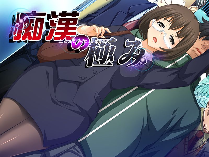 Chikan No Kiwami - Tsuukin Ryoujokubin - Complete Collection page 3 full